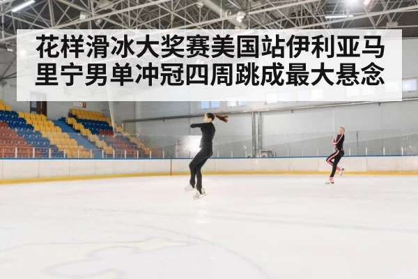 figure skating jump